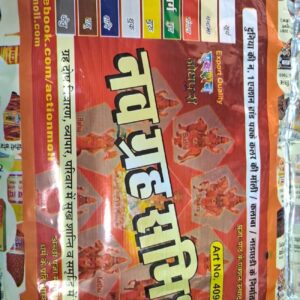 Navgrah Samidha (नवग्रह समिधा)