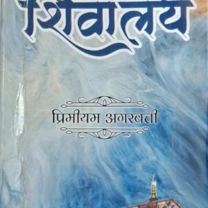 Agarbatti (अगरबत्ती) - Shivalya (225g)