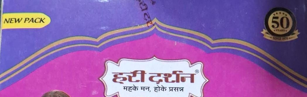 हरि दर्शन धूप बत्ती(Hari Darshan dhoop batti)