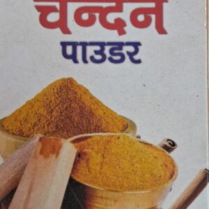 Chandan Chura ( चंदन चूरा ) -100g
