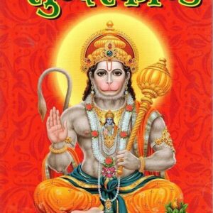 सुन्दर काण्ड पूजा सामग्री / Sundar Kand Puja Samagri