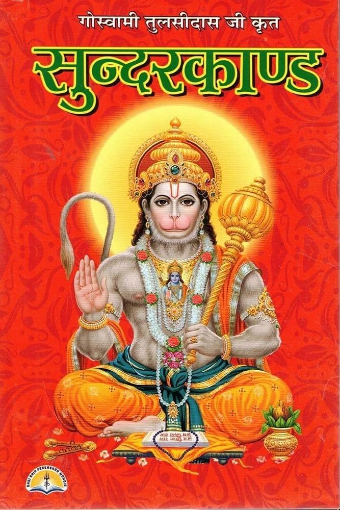 सुन्दर काण्ड पूजा सामग्री / Sundar Kand Puja Samagri