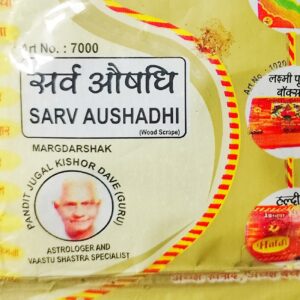 Sarvaushadhi(सर्वौषधि)