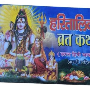 Hartalika Vrat Katha books ( हरतालिका व्रत कथा )